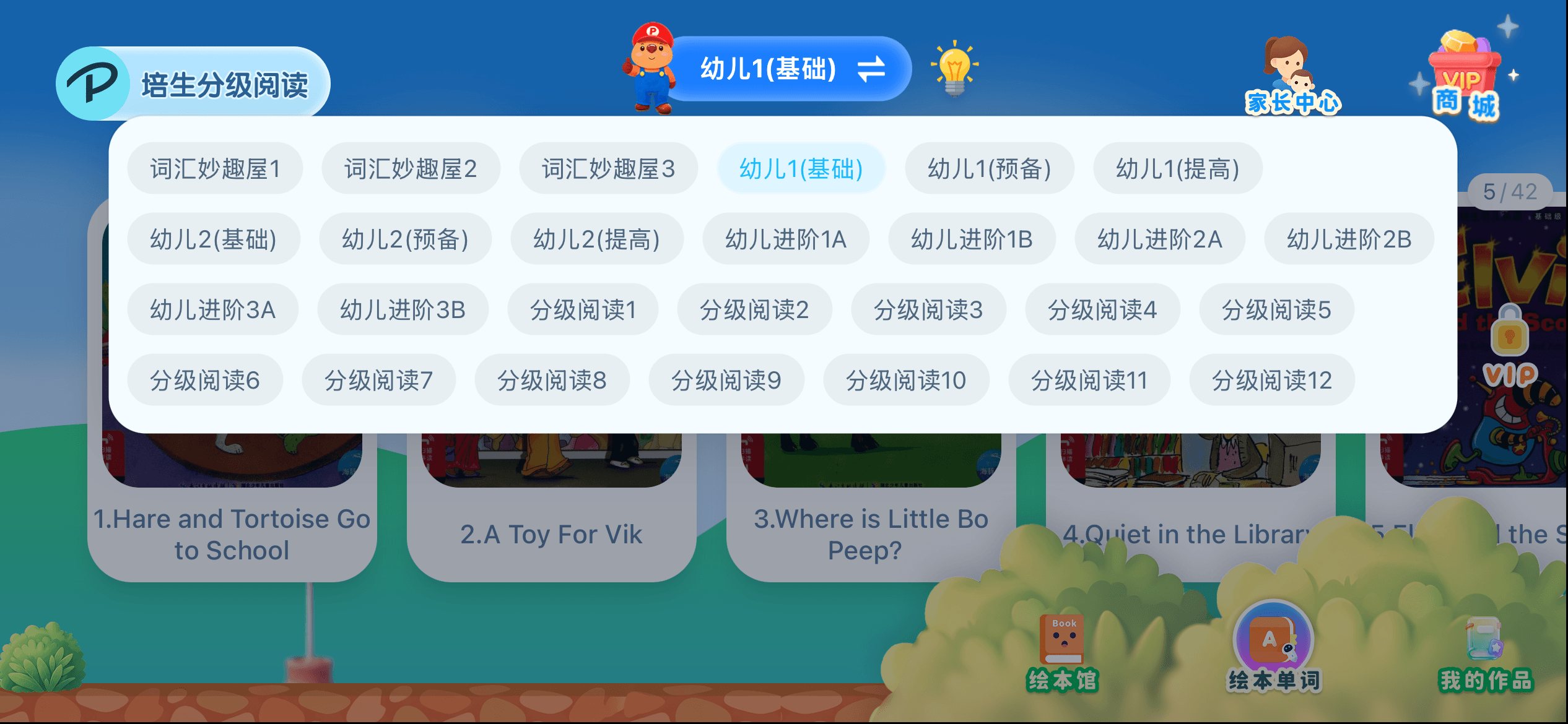 分级等级切换示意